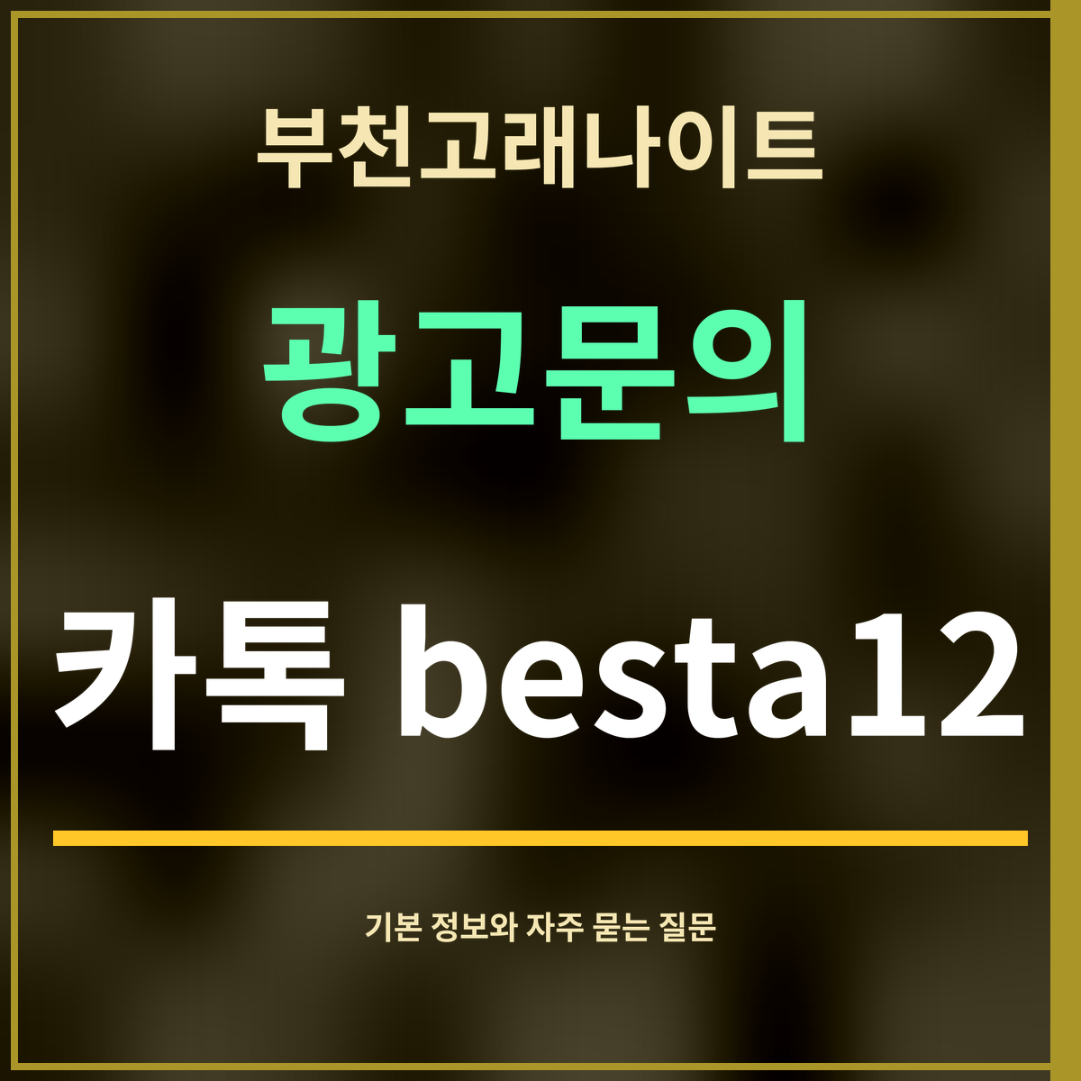 부천고래나이트 · 광고문의 · 카톡 besta12