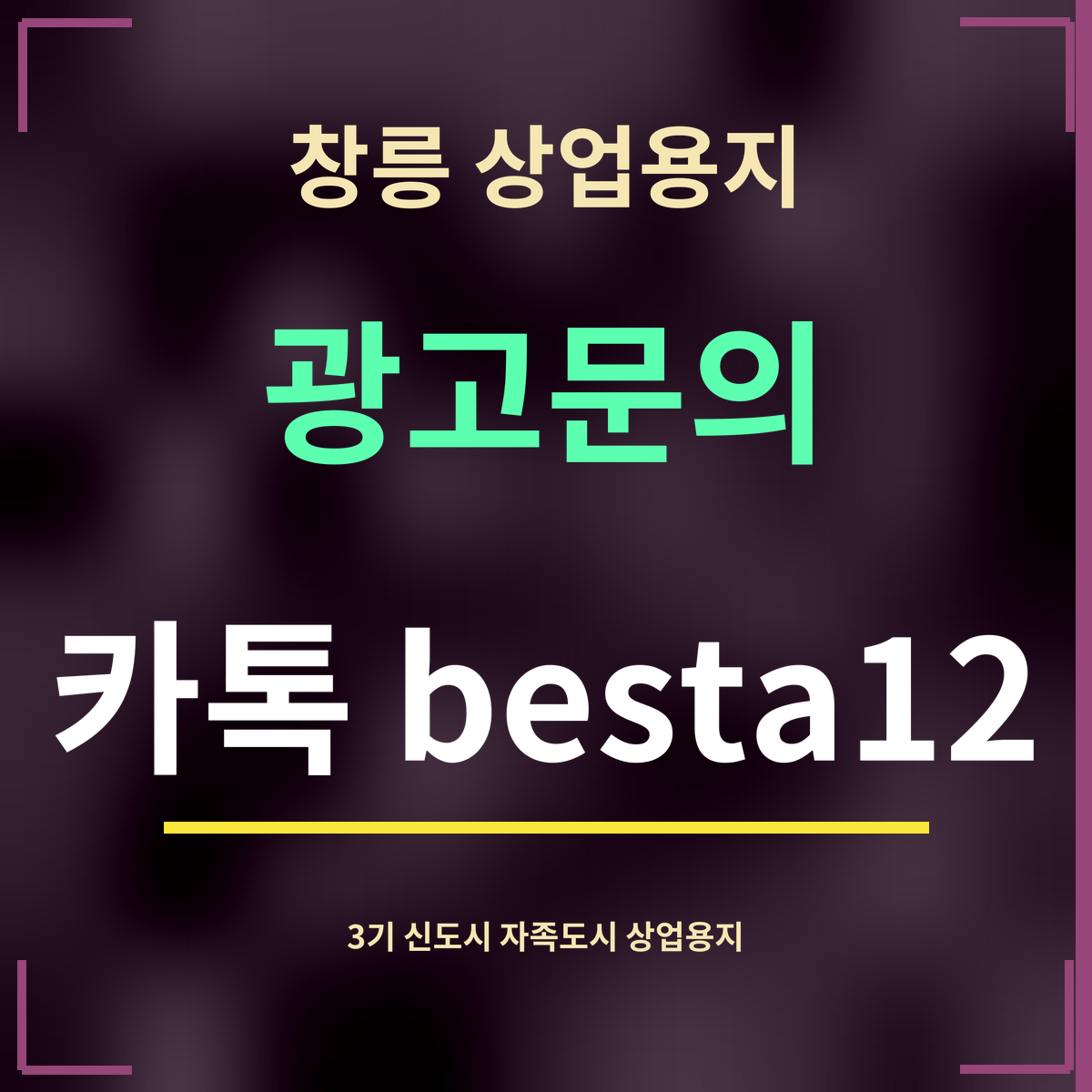 창릉 상업용지 · 광고문의 · 카톡 besta12