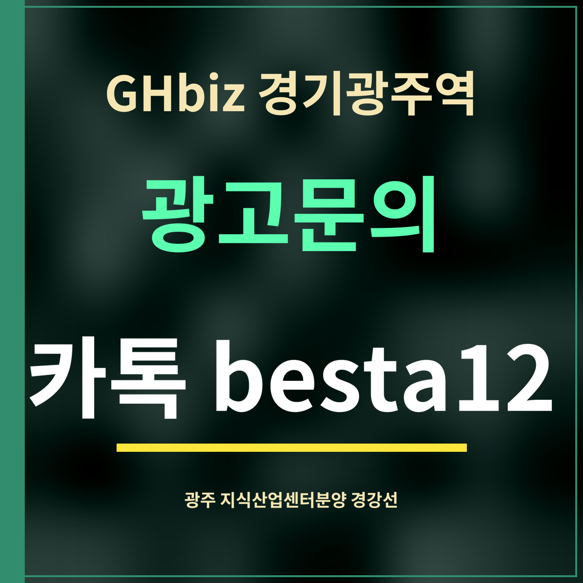 GHbiz 경기광주역 · 광고문의 · 카톡 besta12
